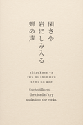 Bashō’s cicada haiku set vertically in kanji with romaji and English beneath