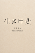 The word ikigai set in kanji, romaji and English on warm off-white paper